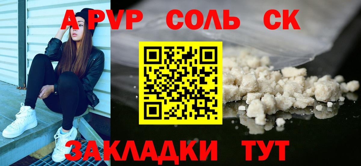 Alpha-PVP мука  Alpha PVP Соль  Вход с VPN  цены   Троицк 