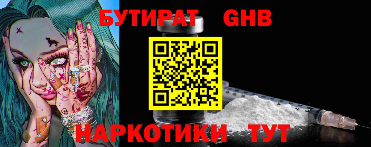 Троицк  БУТИРАТ  Вход с VPN  БУТИРАТ Butirat 