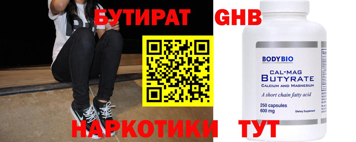 Бутират жидкий экстази Троицк