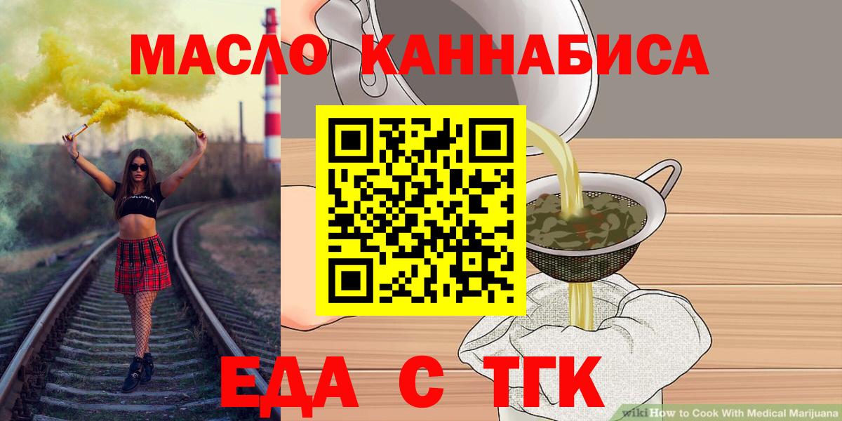Еда ТГК конопля  Вход с VPN  Троицк 