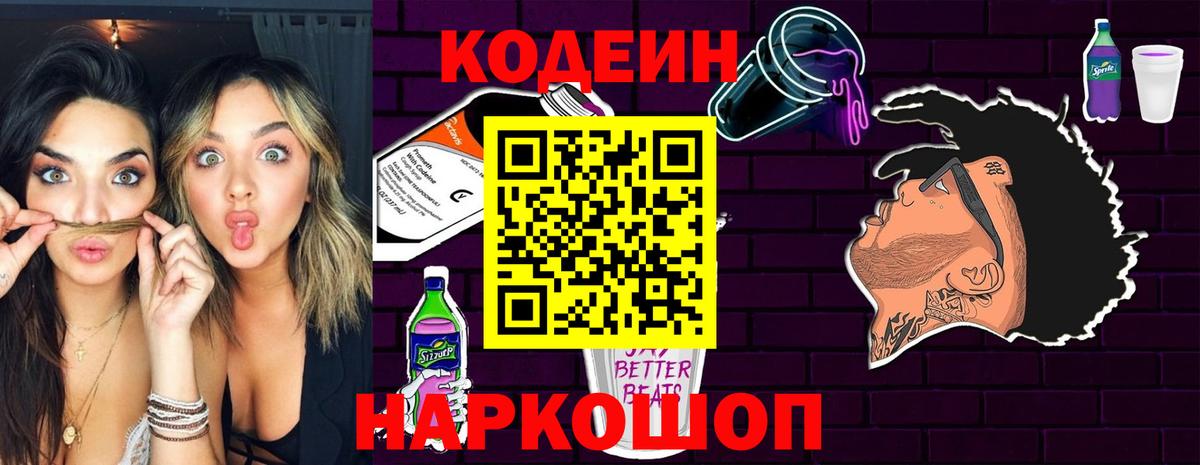 Кодеин напиток Lean (лин)  Вход с VPN  Кодеиновый сироп Lean напиток Lean (лин)  Троицк 