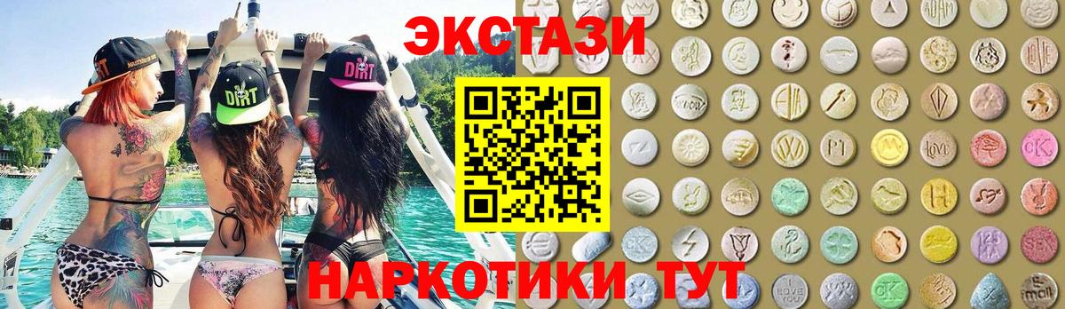 Троицк  где можно купить   ЭКСТАЗИ VHQ  Экстази  Вход с VPN  Ecstasy TESLA 