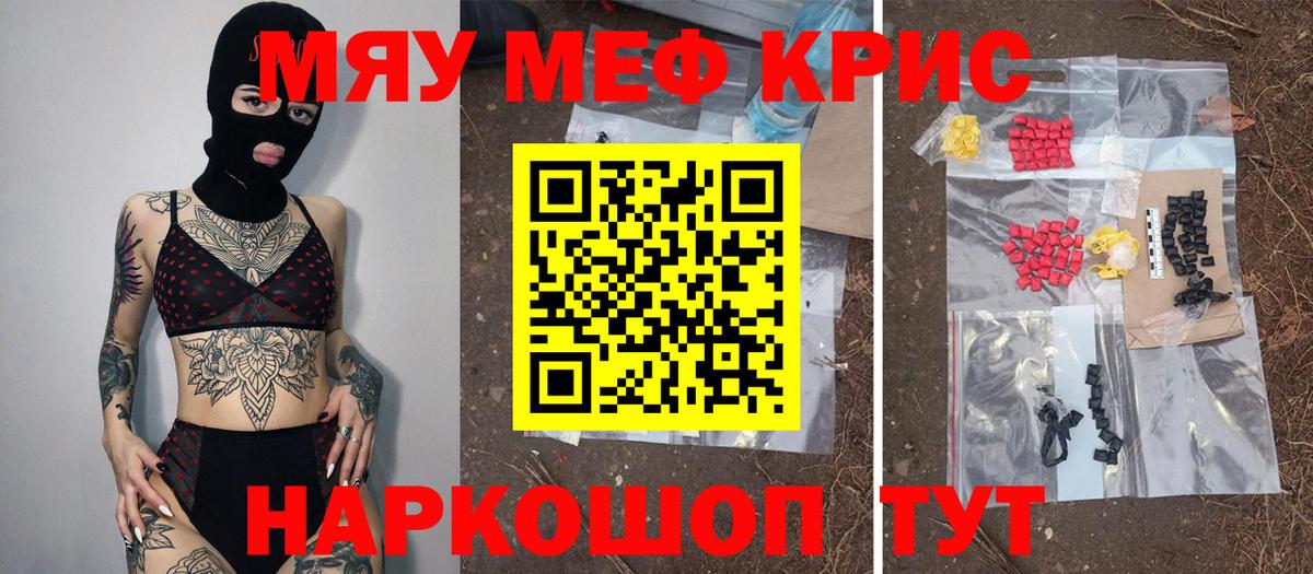 Мефедрон мука Троицк