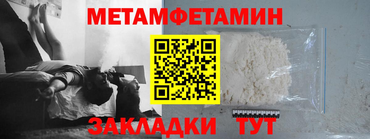 МЕТАМФЕТАМИН мет Троицк