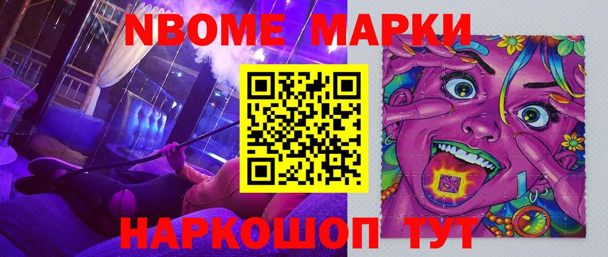 Троицк  Марки N-bome 1500мкг  Вход с VPN  Марки 25I-NBOMe  Марки N-bome 1500мкг 